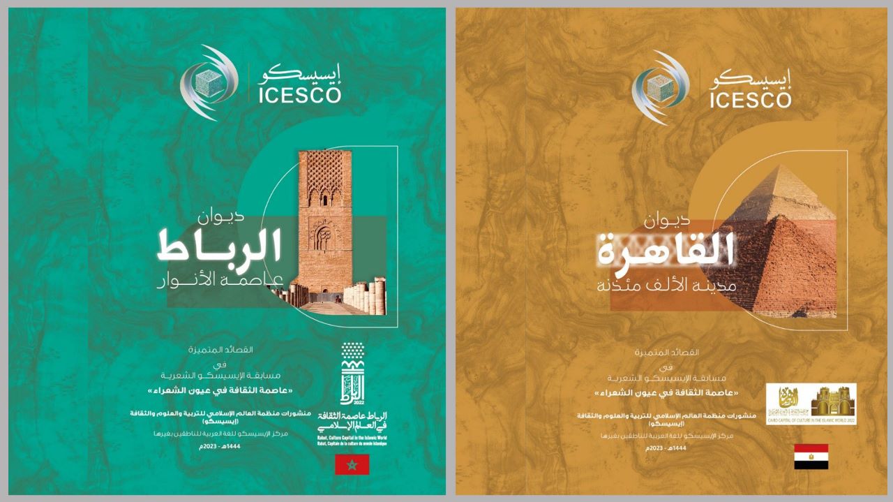 L'ICESCO publie les recueils « Rabat, capitale des lumières » et « Le ...