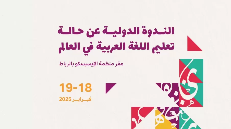 International Conference on the State of Arabic Language Education in ...