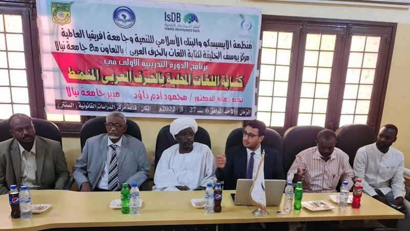 ICESCO Organizes Training Session in Sudan on Writing Local African Languages in Arabic Script