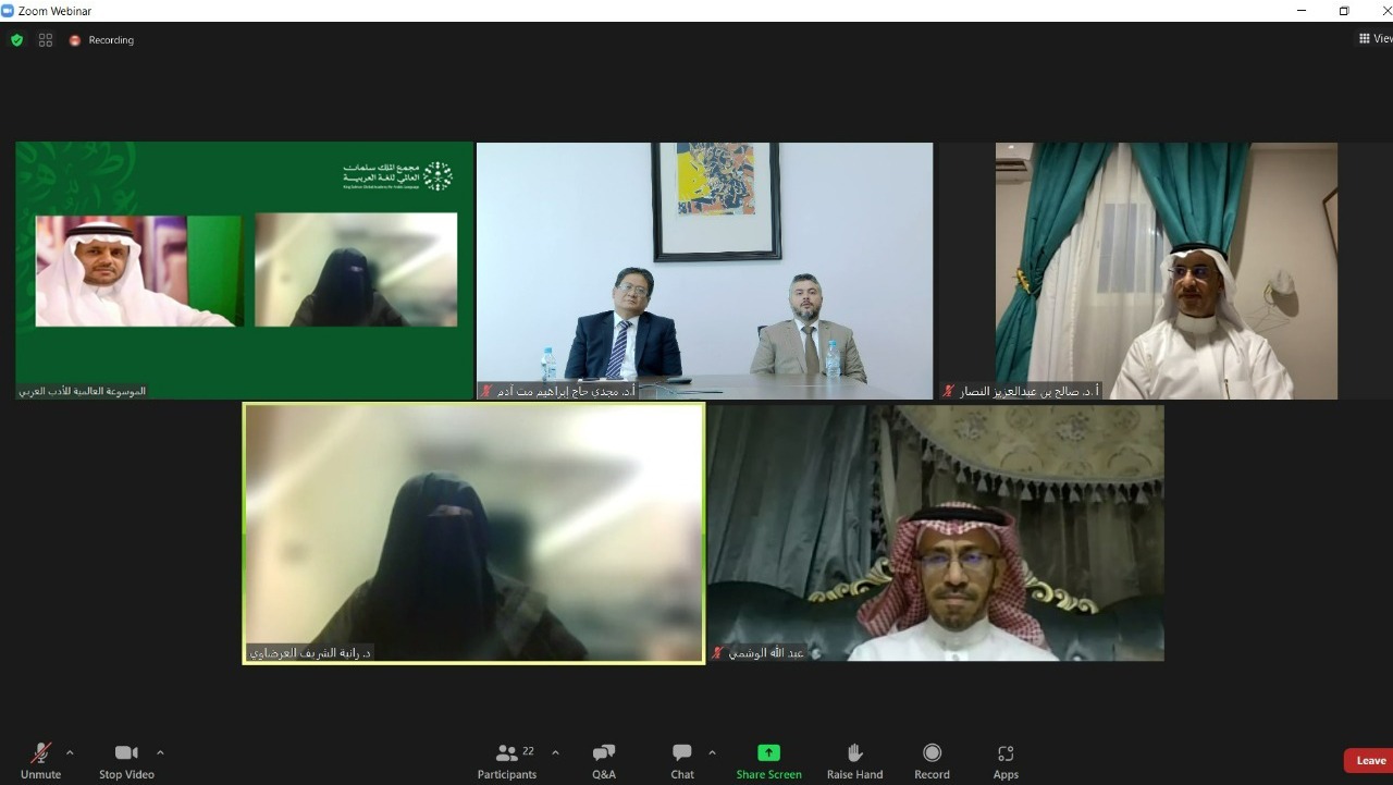 ICESCO Participates in Webinar on Coordination Among Language Institutions to Serve Arabic Language