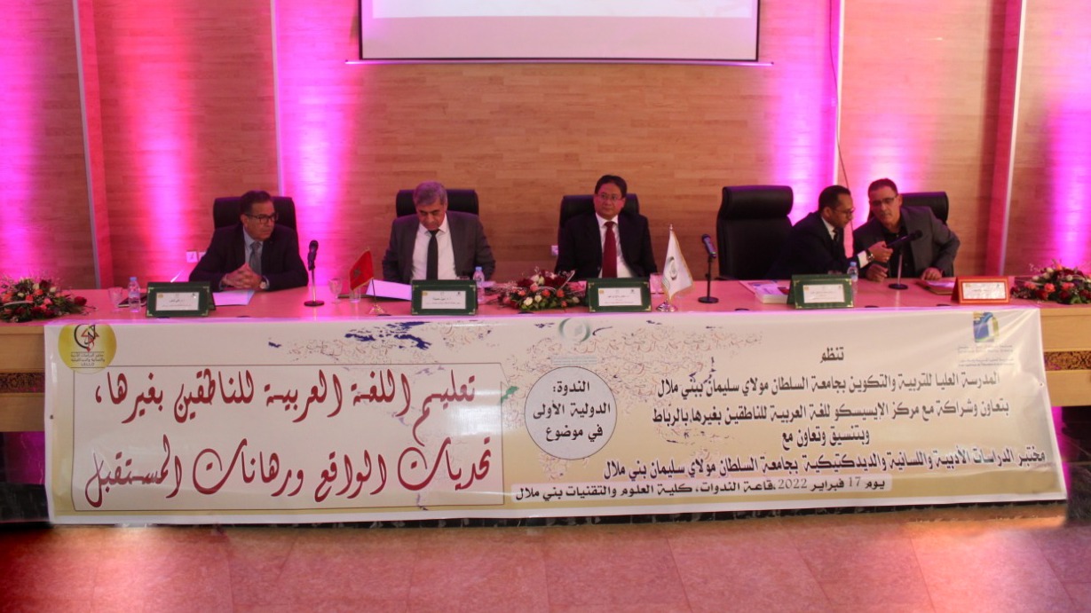 ICESCO Holds International Symposium on Teaching Arabic to non-Arabic Speakers in Beni Mellal