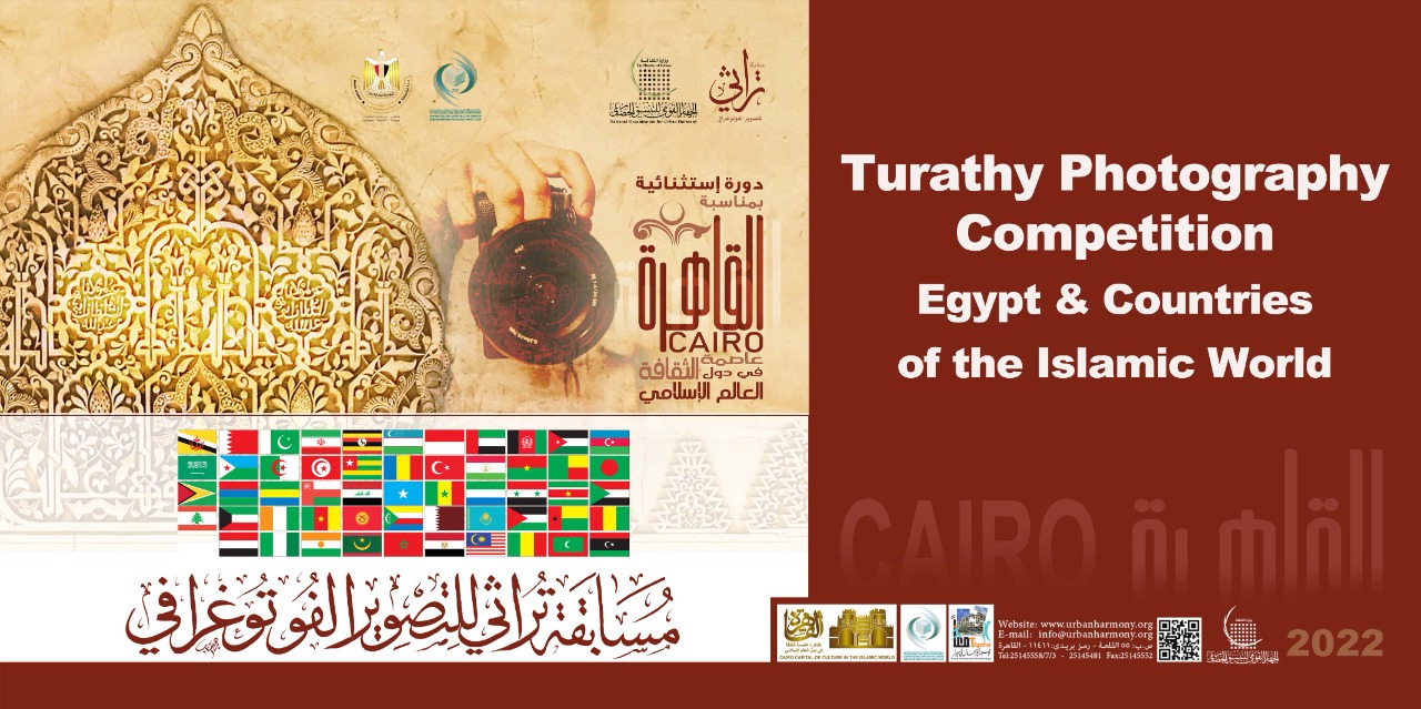 ICESCO and Egyptian Ministry of Culture Launch Turathy Photography Competition