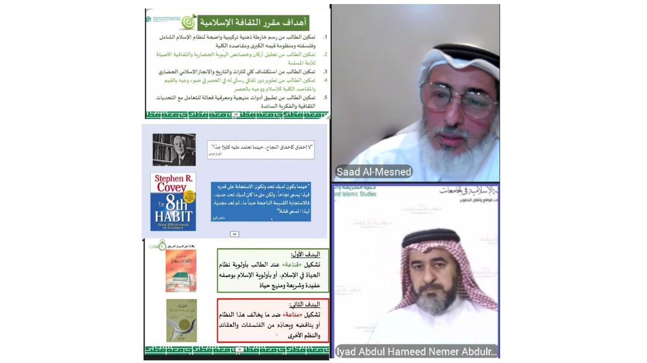 الإيسيسكو واتحاد جامعات العالم الإسلامي يشاركان بملتقى قطري حول مقررات الثقافة الإسلامية في الجامعات