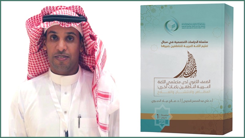 ICESCO General Directorate Mourns Passing of Saudi Scholar Saleh Al-Hajoori