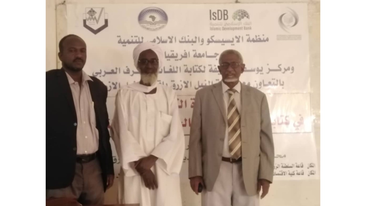 ICESCO Organizes a Training Session in the Sudan on Writing Local African Languages in the Arabic Script