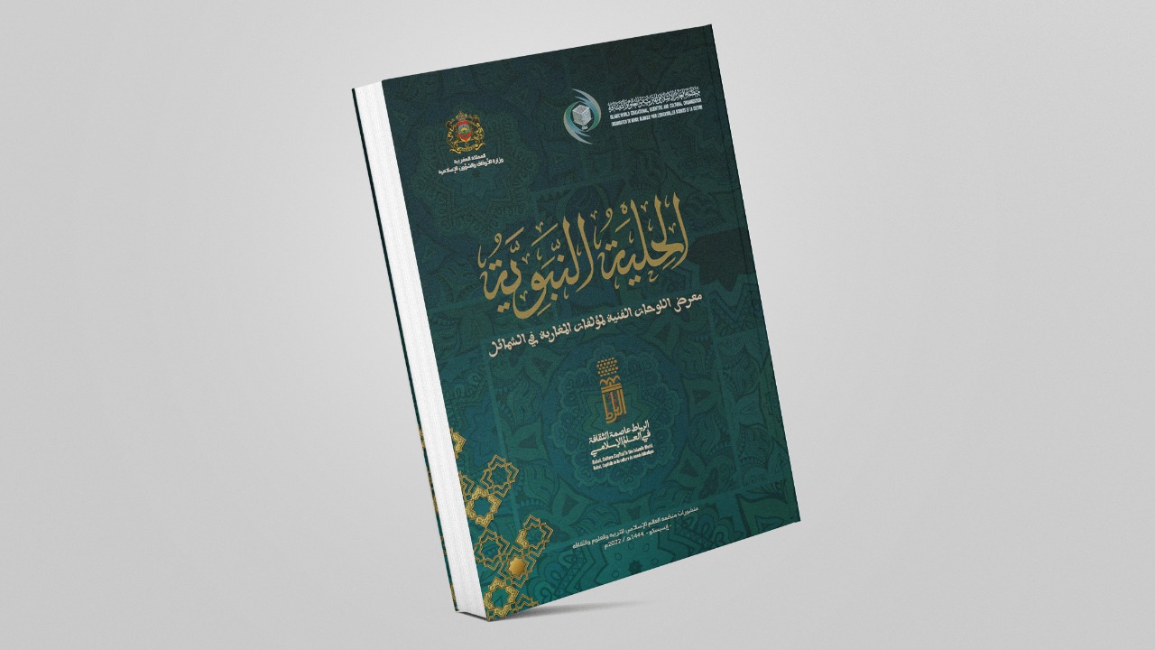 ‘al-Hilya Annabawya’, new book published by ICESCO featuring the aspects of calligraphy and ornamentation in Moroccan writings