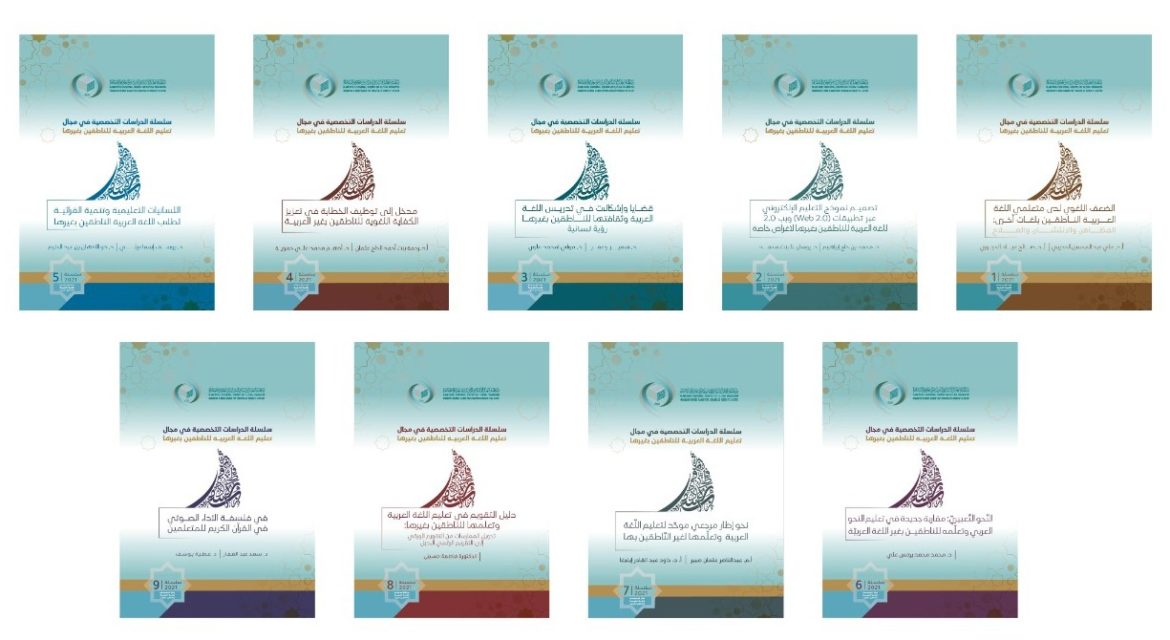 L’ICESCO publie neuf études académiques en matière d’enseignement de la langue arabe aux non-arabophones