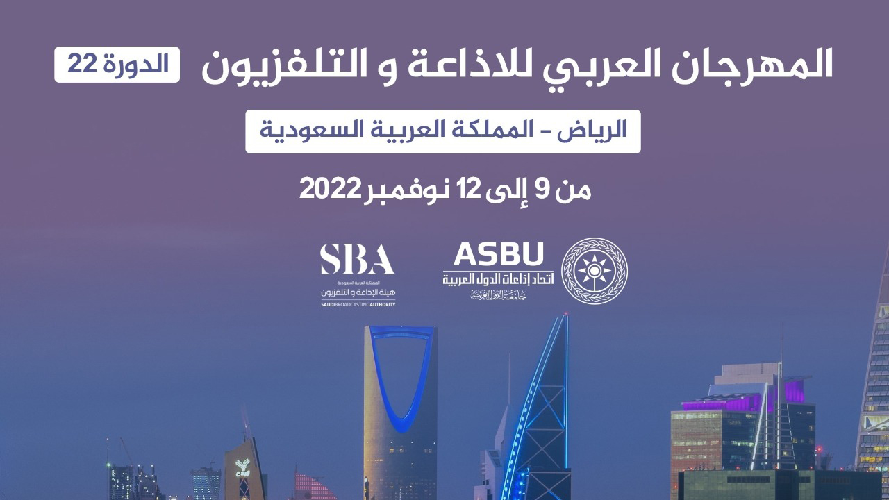 الإيسيسكو تشارك في المهرجان العربي للإذاعة والتليفزيون ومعرض مستقبل الإعلام بالسعودية