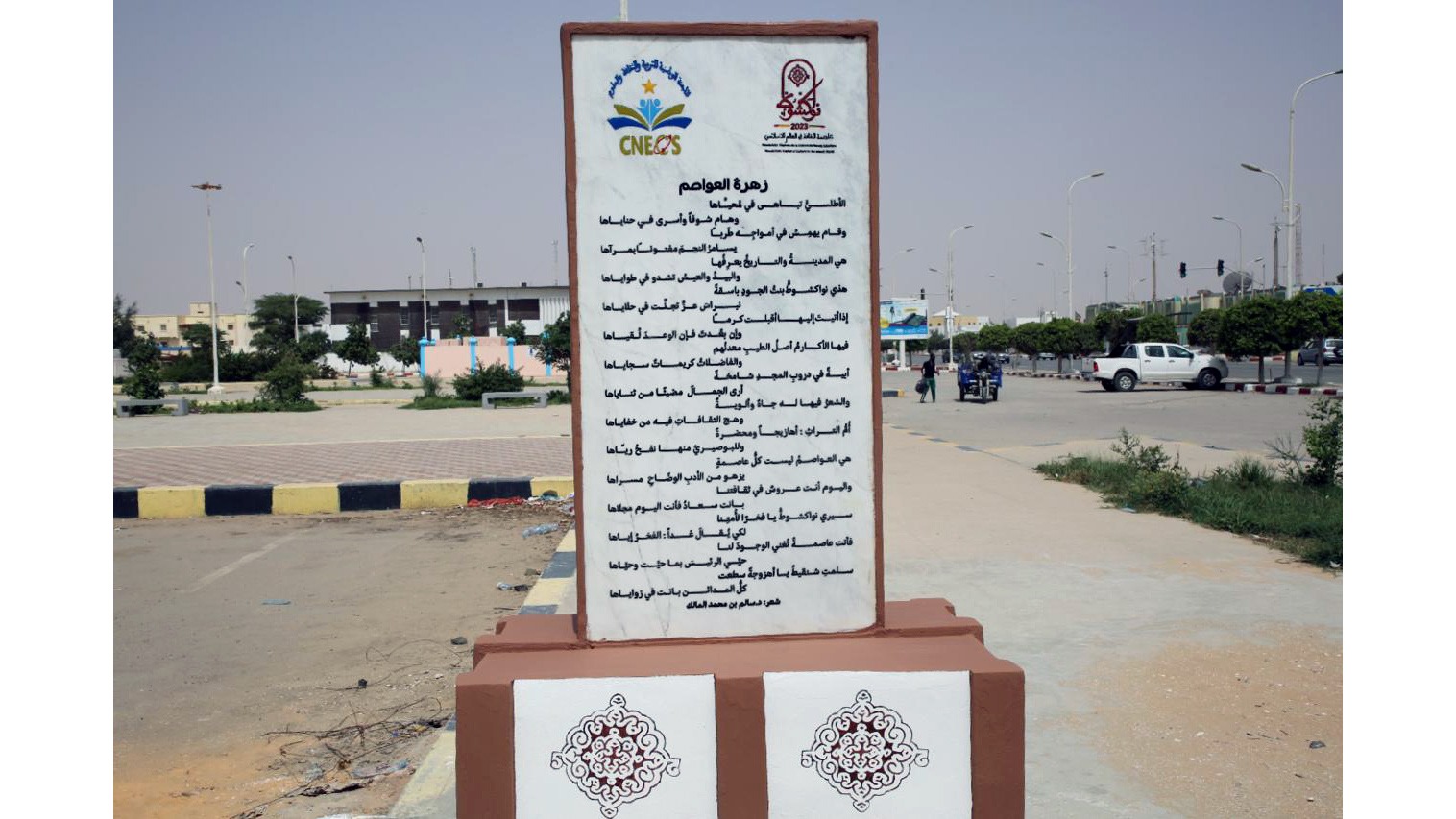 In the heart of Nouakchott… Unveiling of a plaque commemorating the poem by ICESCO Director-General