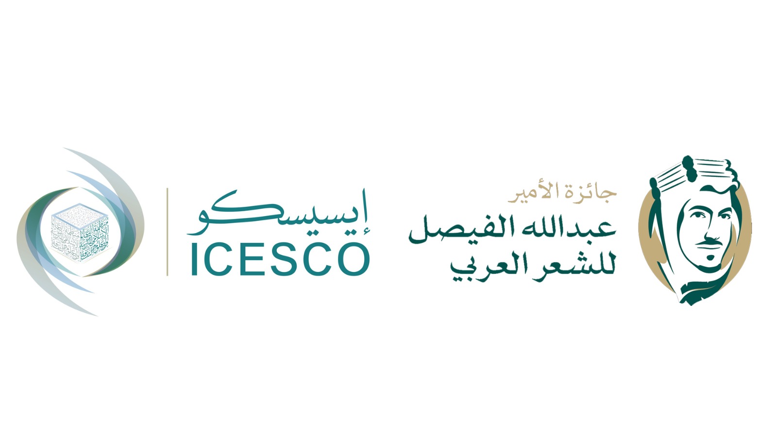 L’ICESCO félicite les responsables du Prix Prince Abdullah Fayçal pour la poésie arabe