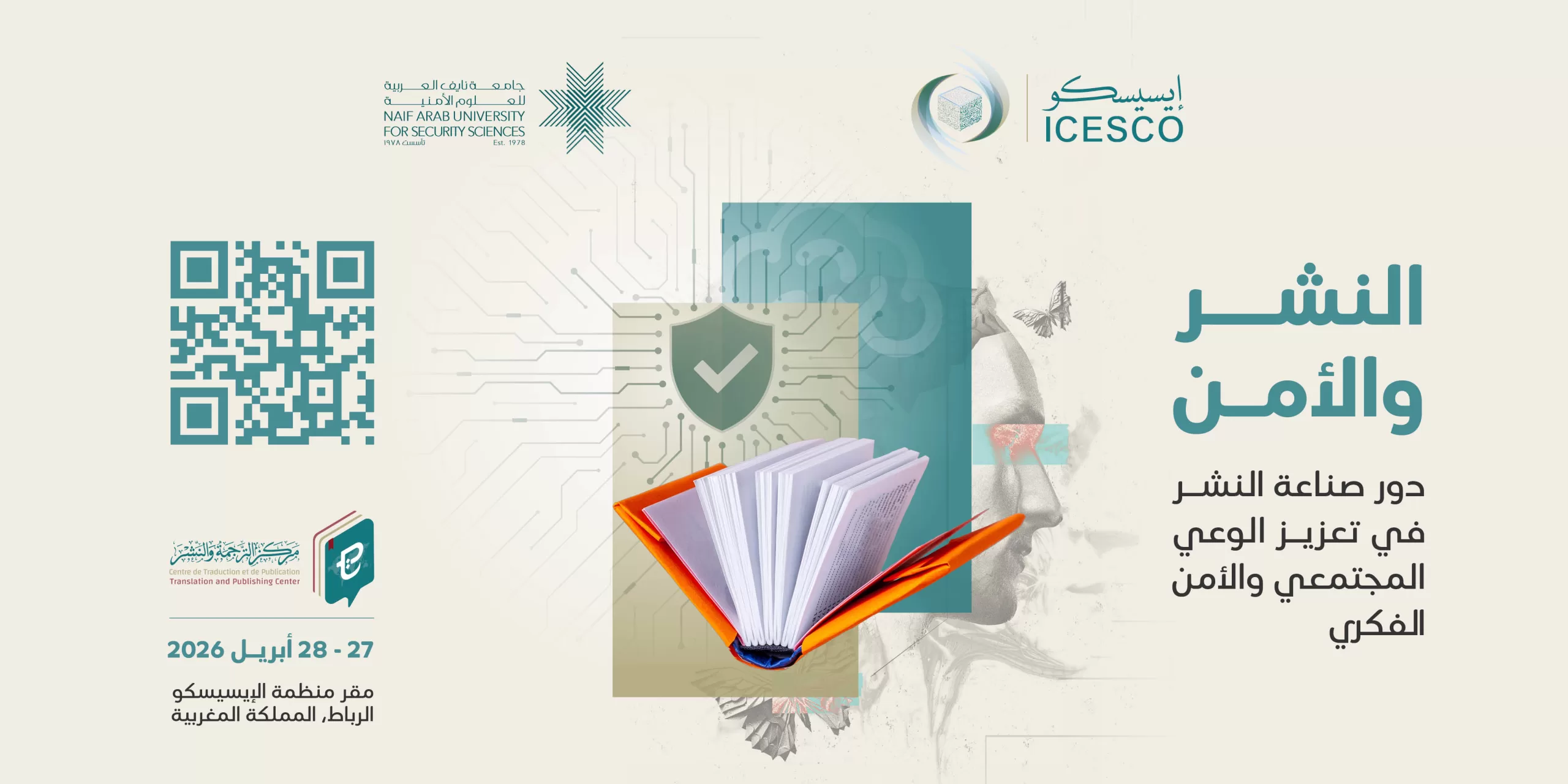 الإيسيسكو وجامعة نايف العربية تدعوان الباحثين للمشاركة في ندوة دولية حول النشر والأمن
